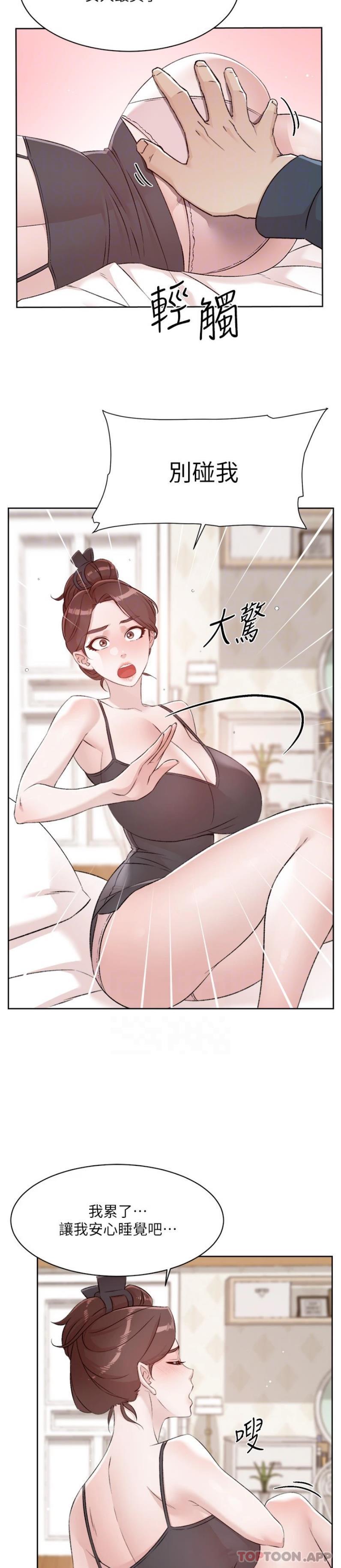 第113话-被太阳床技俘虏的怡平-好友的私生活-刑作家,经文旗（第17张）