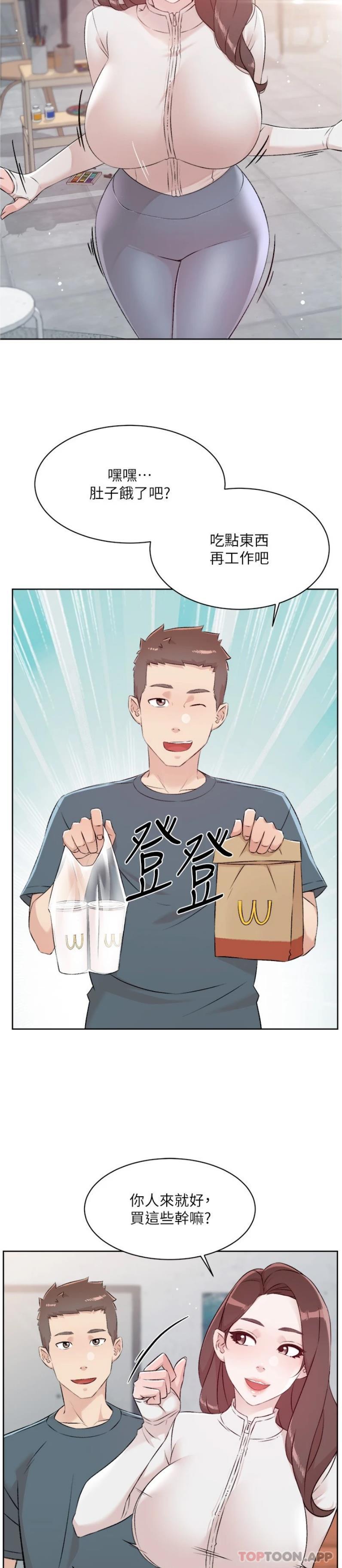 第113话-被太阳床技俘虏的怡平-好友的私生活-刑作家,经文旗（第20张）
