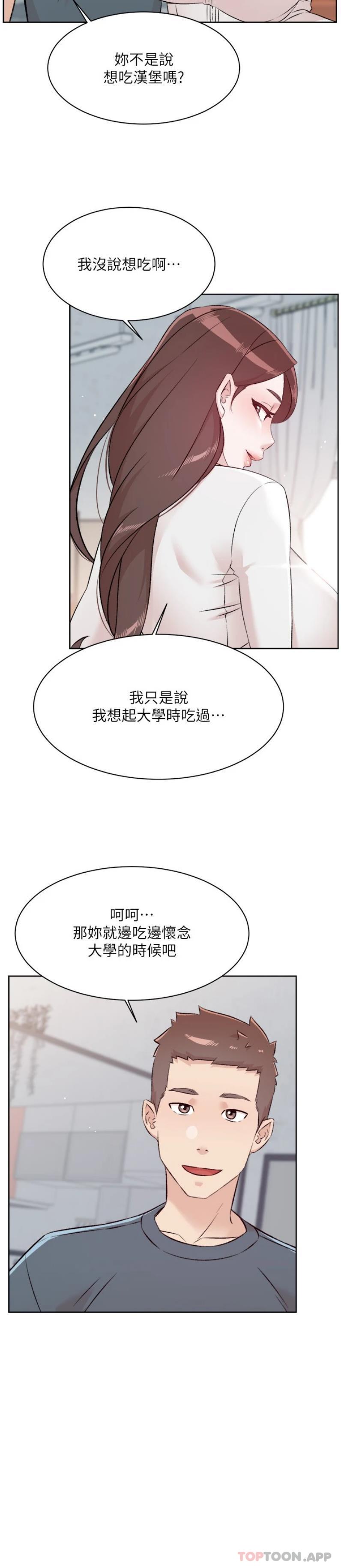 第113话-被太阳床技俘虏的怡平-好友的私生活-刑作家,经文旗（第21张）