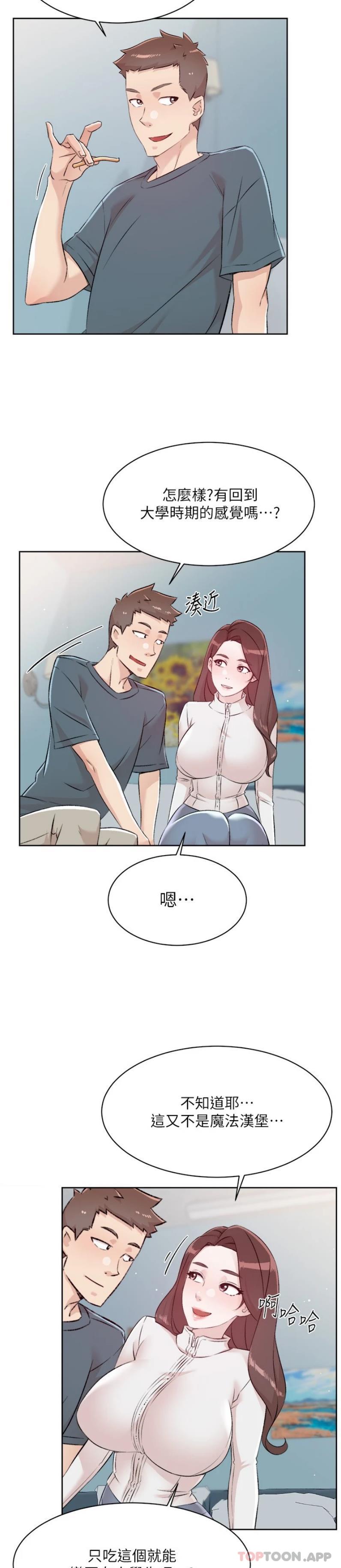 第113话-被太阳床技俘虏的怡平-好友的私生活-刑作家,经文旗（第23张）