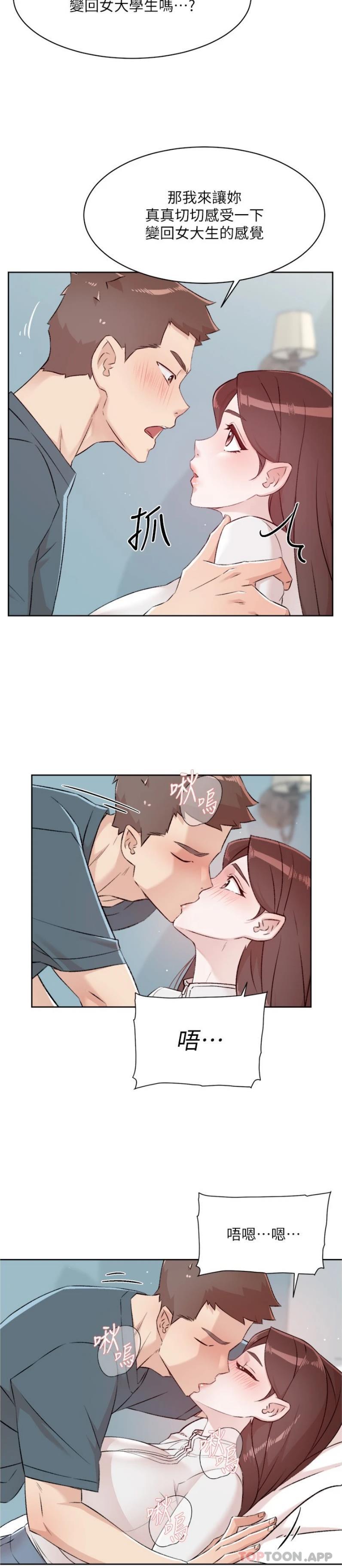 第113话-被太阳床技俘虏的怡平-好友的私生活-刑作家,经文旗（第24张）