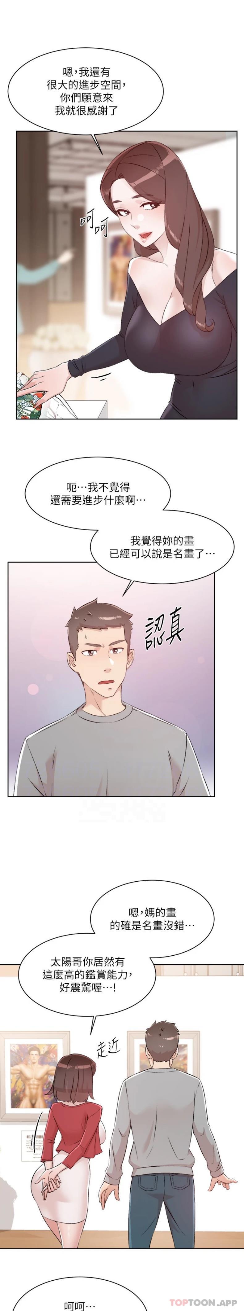 第115话-太阳怎么会跟妈…？-好友的私生活-刑作家,经文旗（第3张）