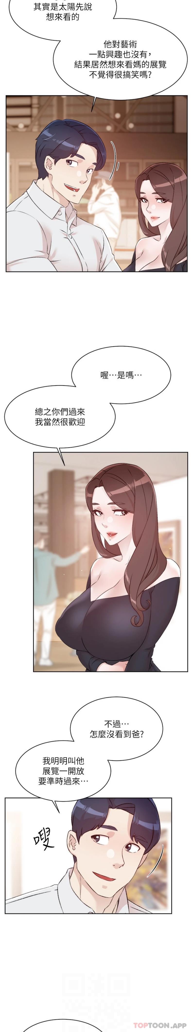 第115话-太阳怎么会跟妈…？-好友的私生活-刑作家,经文旗（第4张）
