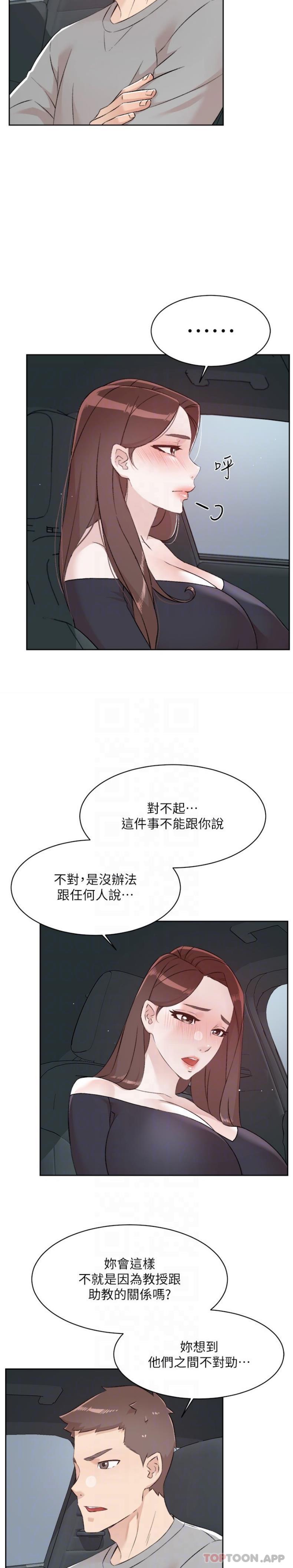 第115话-太阳怎么会跟妈&hellip;？-好友的私生活-刑作家,经文旗（第15张）