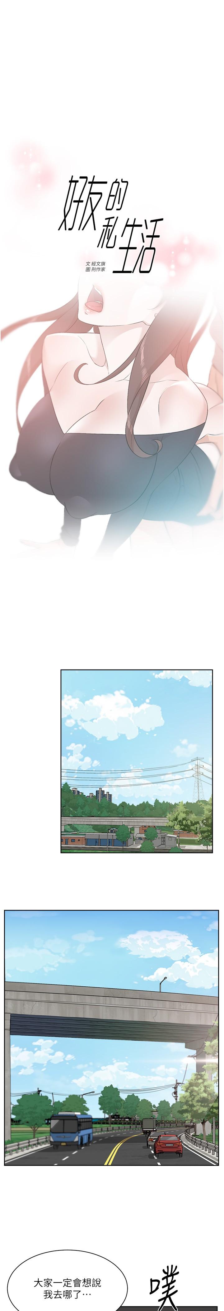 第116话-毫无保留的身心灵结合-好友的私生活-刑作家,经文旗（第1张）