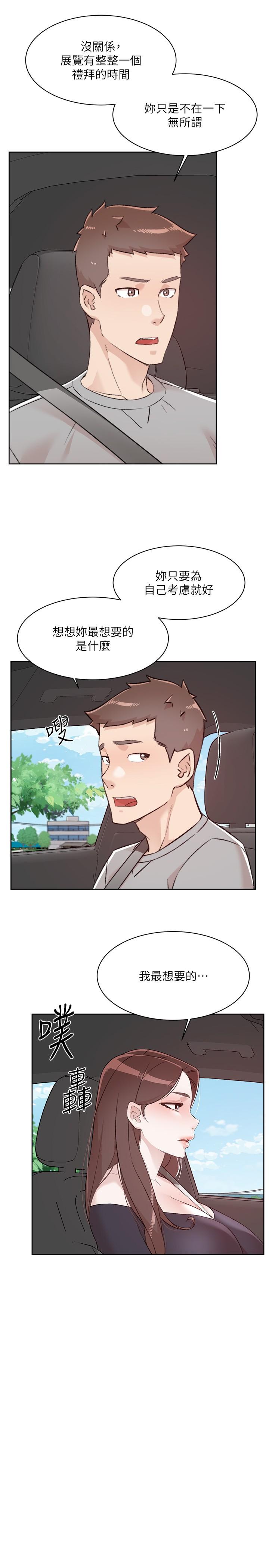 第116话-毫无保留的身心灵结合-好友的私生活-刑作家,经文旗（第4张）