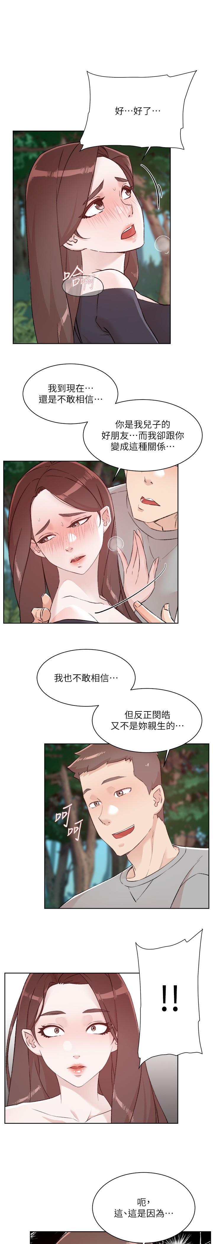 第116话-毫无保留的身心灵结合-好友的私生活-刑作家,经文旗（第13张）