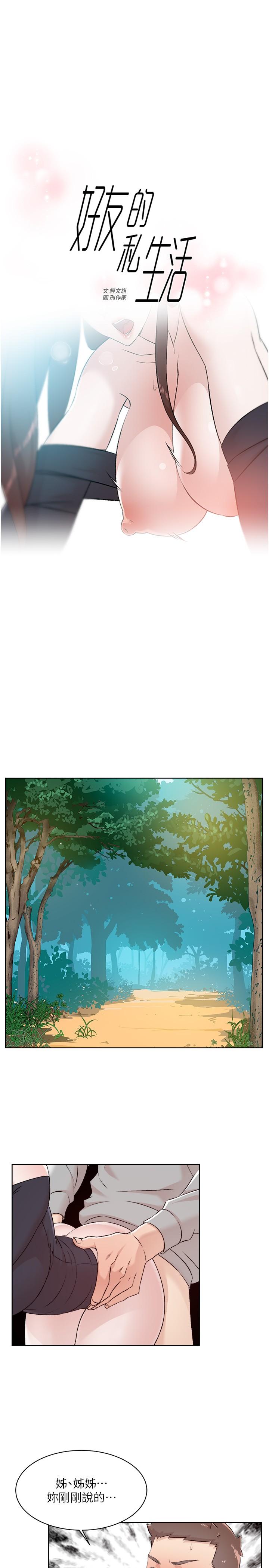 第117话-李太阳，我有话问你-好友的私生活-刑作家,经文旗（第1张）