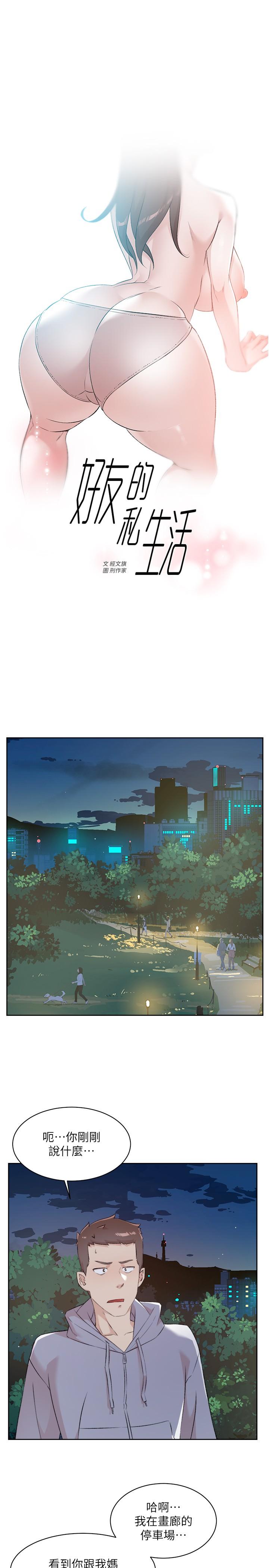 第118话-我来实现妳的心愿-好友的私生活-刑作家,经文旗（第1张）