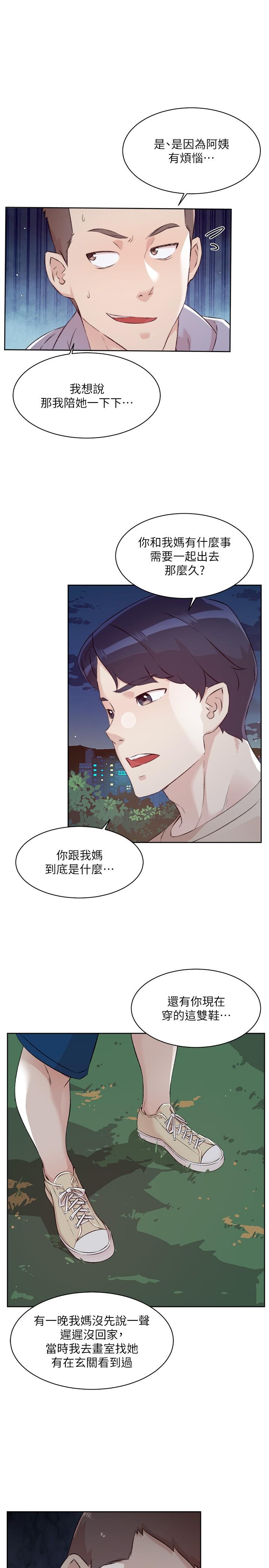 第118话-我来实现妳的心愿-好友的私生活-刑作家,经文旗（第4张）