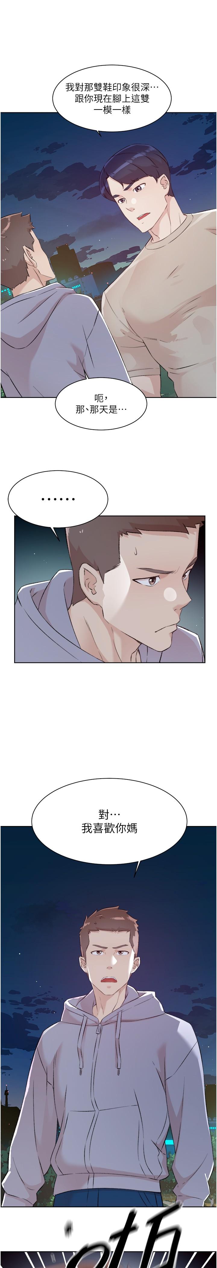 第118话-我来实现妳的心愿-好友的私生活-刑作家,经文旗（第7张）