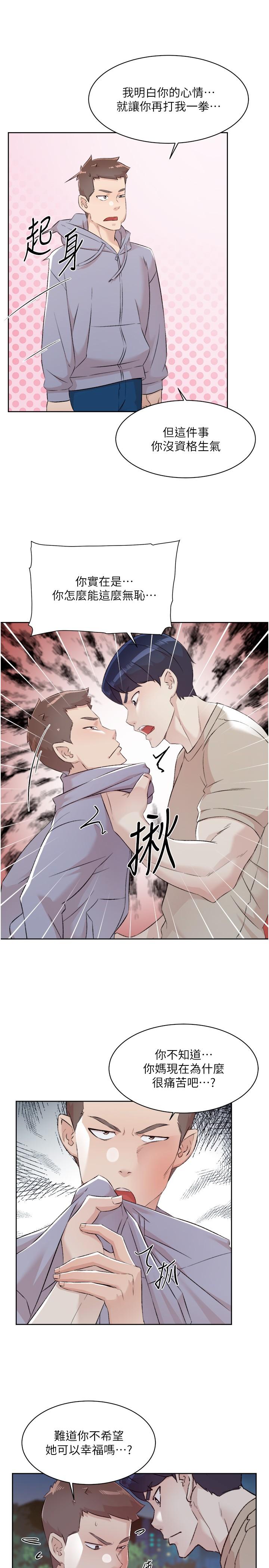 第118话-我来实现妳的心愿-好友的私生活-刑作家,经文旗（第13张）