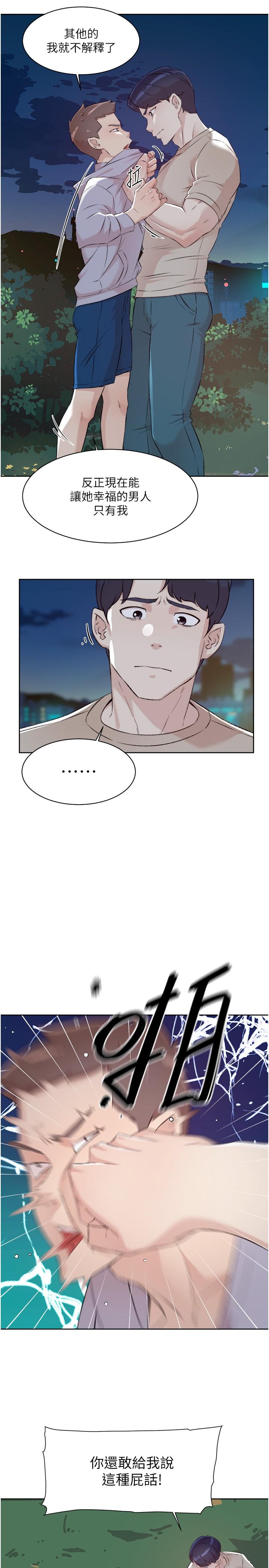 第118话-我来实现妳的心愿-好友的私生活-刑作家,经文旗（第16张）