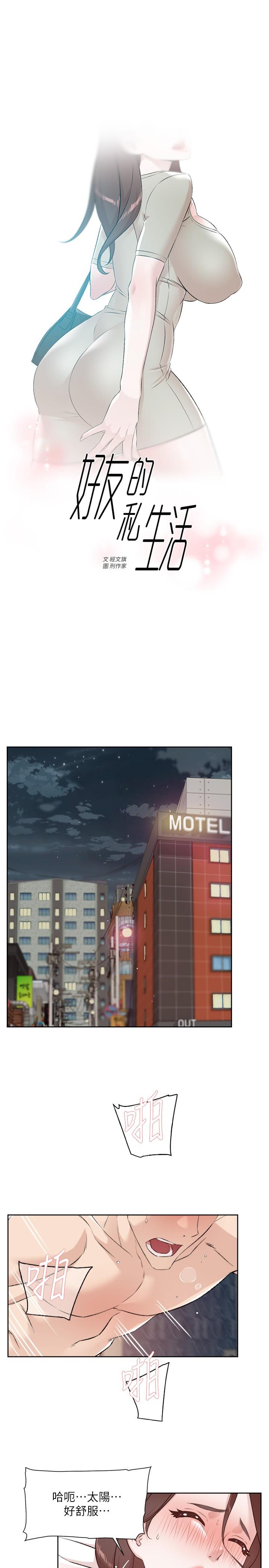 第120话-我想要有太阳的孩子-好友的私生活-刑作家,经文旗（第1张）