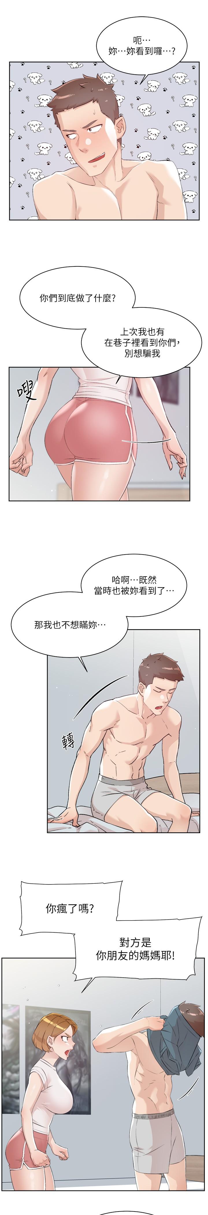 第120话-我想要有太阳的孩子-好友的私生活-刑作家,经文旗（第16张）