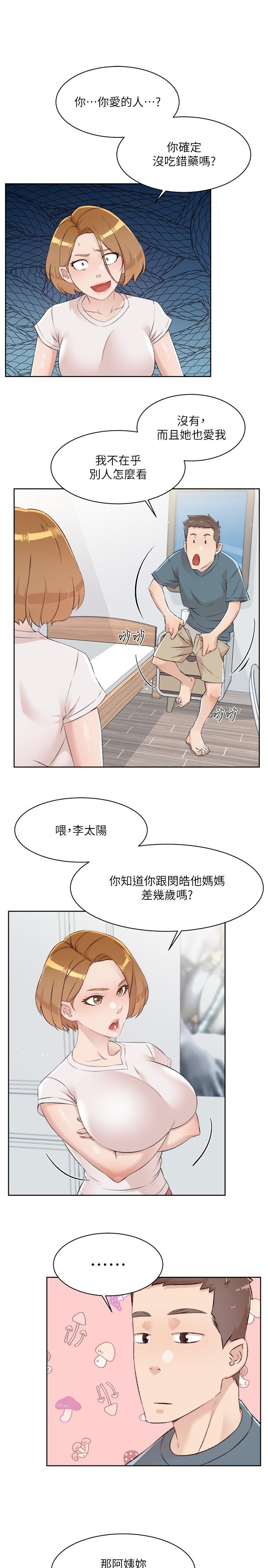 第120话-我想要有太阳的孩子-好友的私生活-刑作家,经文旗（第19张）