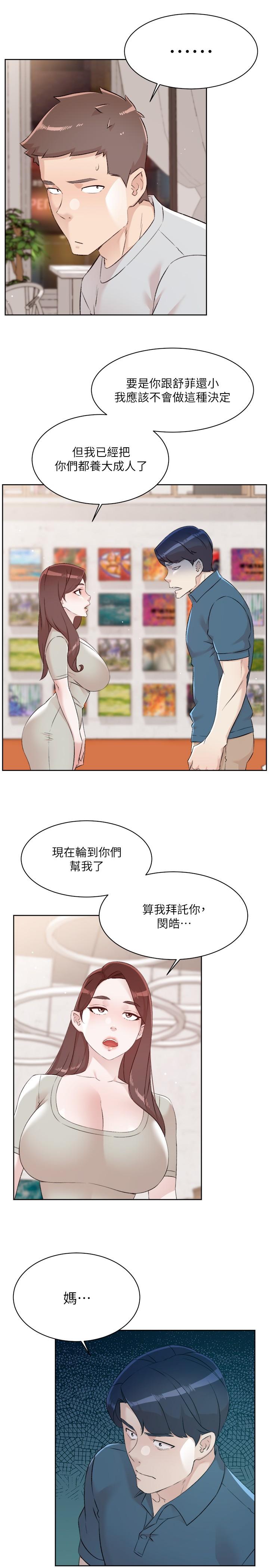 最终话-好友最后的请託-好友的私生活-刑作家,经文旗（第4张）