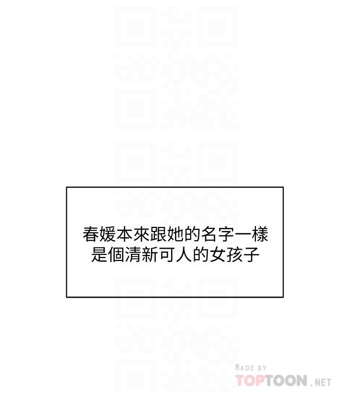 第2话-打工妹的火热祕境-好友的私生活-刑作家,经文旗（第6张）