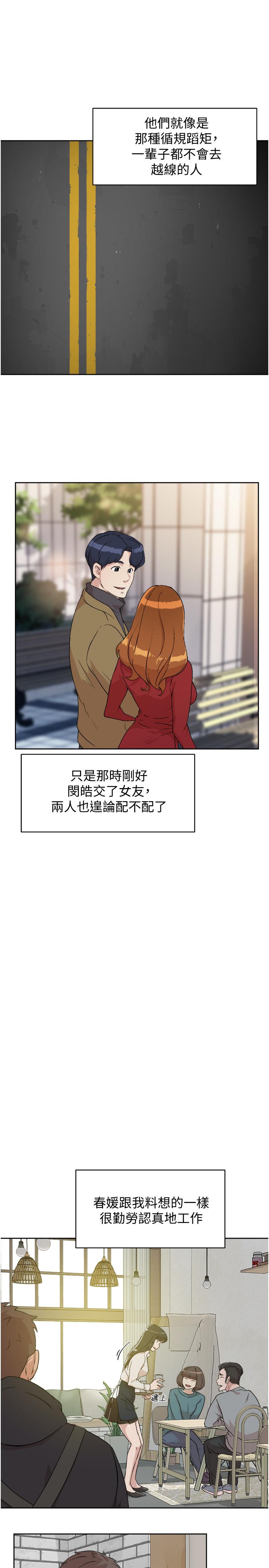 第2话-打工妹的火热祕境-好友的私生活-刑作家,经文旗（第9张）