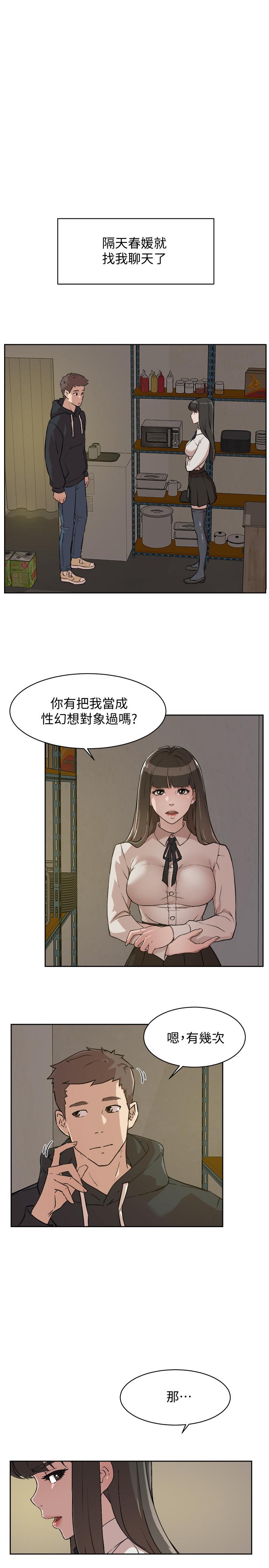 第2话-打工妹的火热祕境-好友的私生活-刑作家,经文旗（第15张）