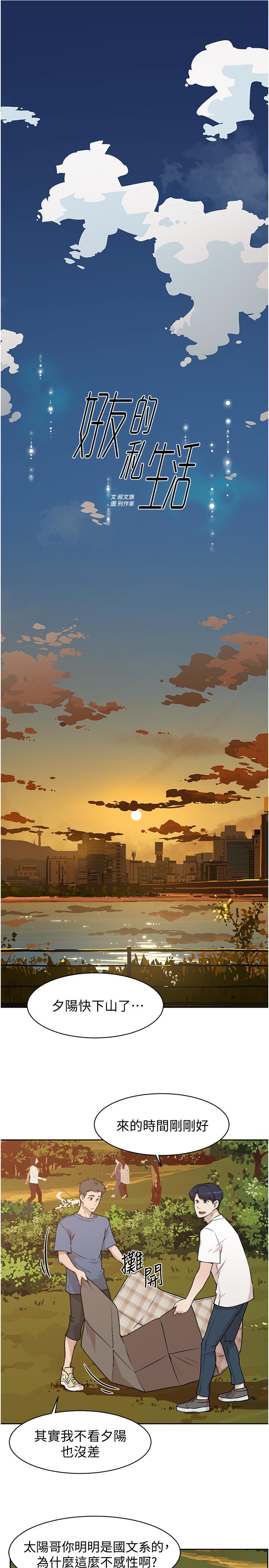 第3话-那晚，发生了不可告人的事-好友的私生活-刑作家,经文旗（第1张）