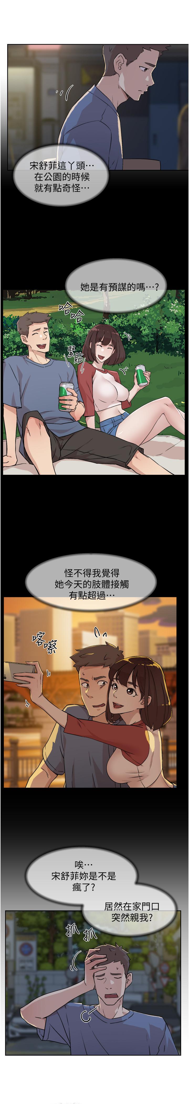第4话-要去摩铁吗-好友的私生活-刑作家,经文旗（第7张）