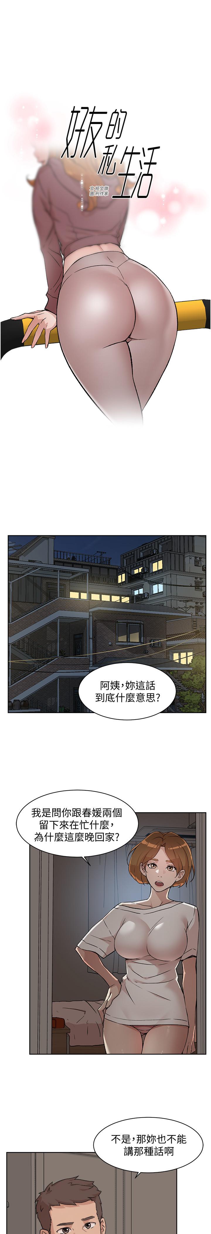 第7话-都怪你太性感了-好友的私生活-刑作家,经文旗（第1张）
