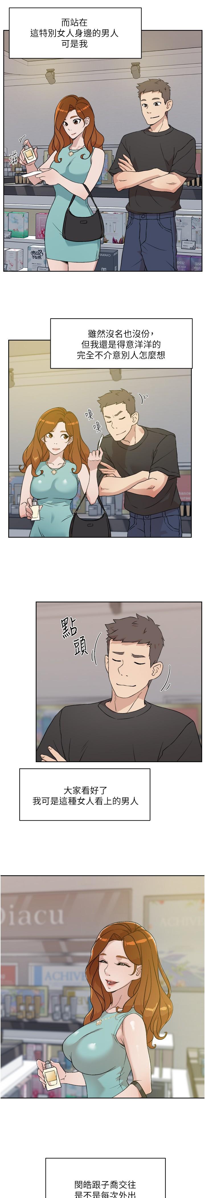 第12话-子乔在床上的样子？-好友的私生活-刑作家,经文旗（第7张）