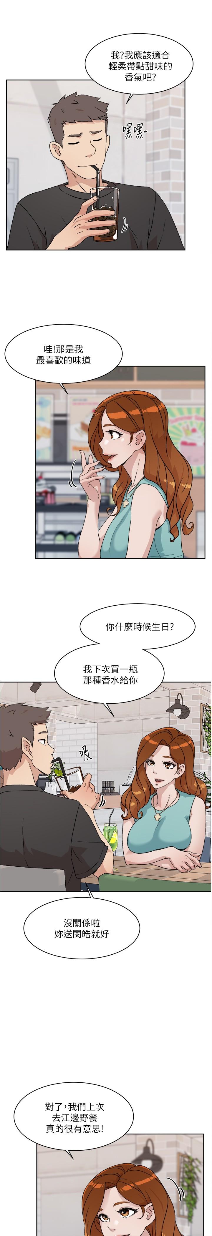 第12话-子乔在床上的样子？-好友的私生活-刑作家,经文旗（第11张）