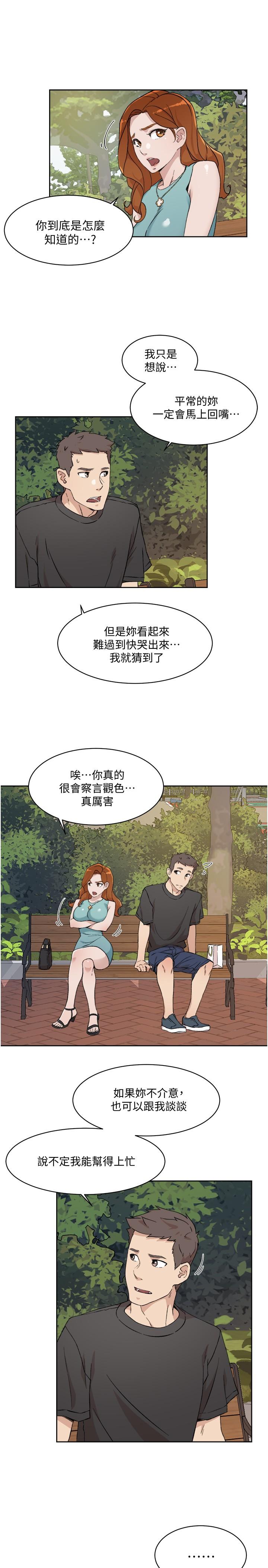 第13话-我们去开房间，聊聊天-好友的私生活-刑作家,经文旗（第5张）