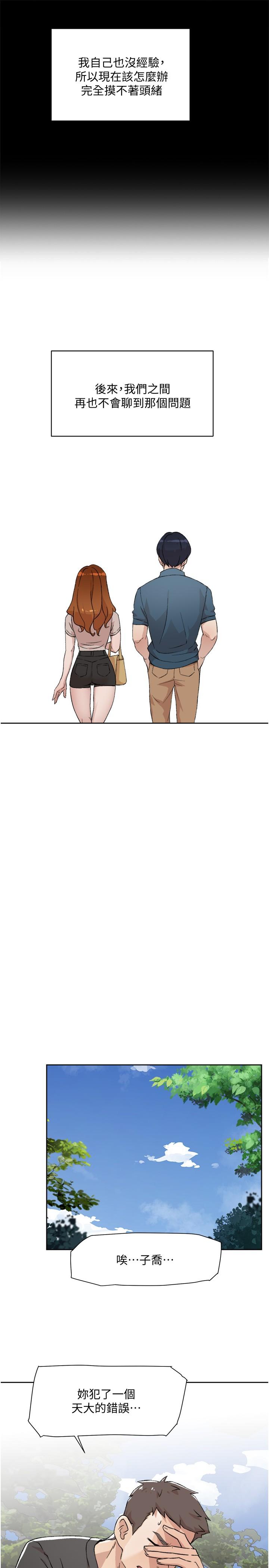 第13话-我们去开房间，聊聊天-好友的私生活-刑作家,经文旗（第15张）