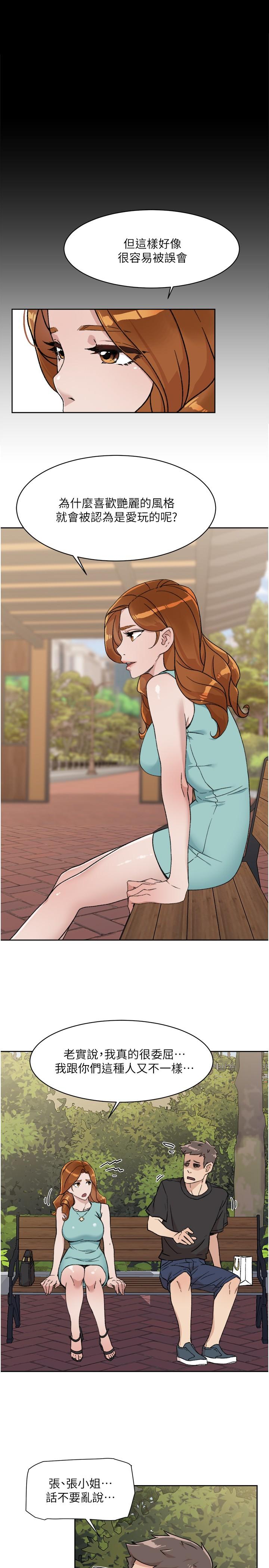 第13话-我们去开房间，聊聊天-好友的私生活-刑作家,经文旗（第23张）