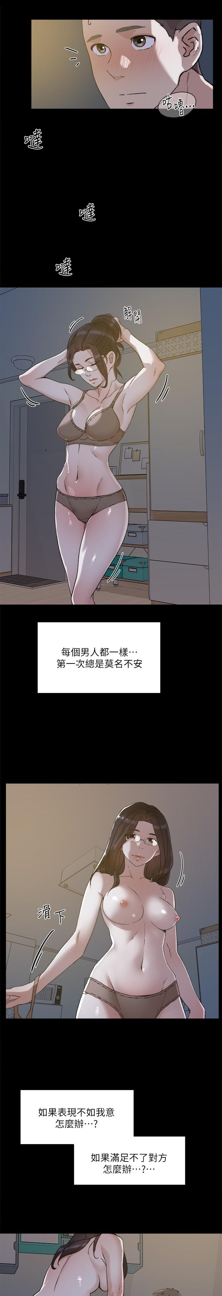 第13话-我们去开房间，聊聊天-好友的私生活-刑作家,经文旗（第27张）