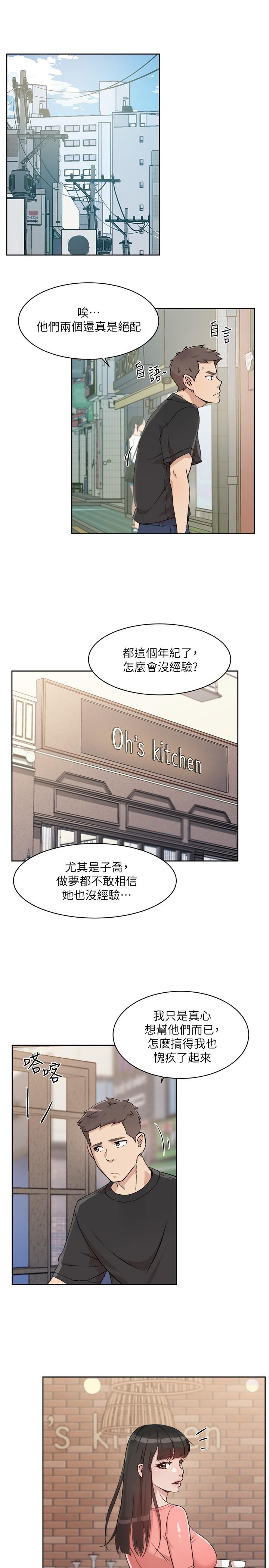 第14话-阿姨的临时邀约-好友的私生活-刑作家,经文旗（第9张）