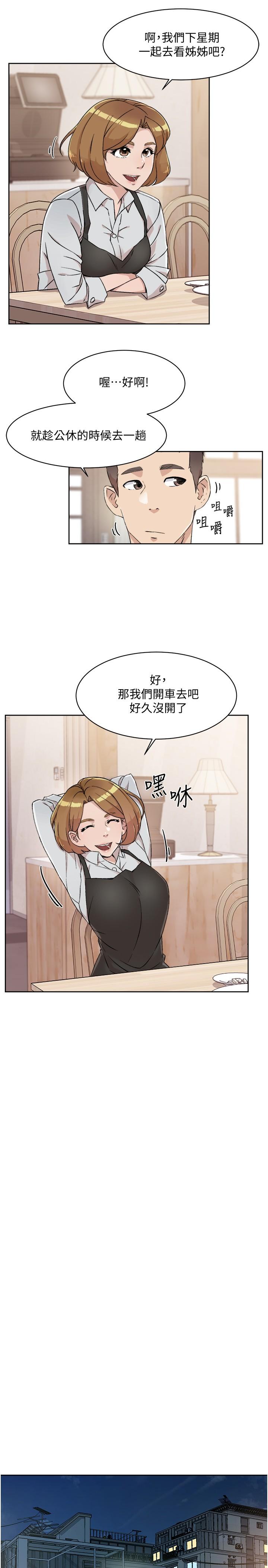 第14话-阿姨的临时邀约-好友的私生活-刑作家,经文旗（第15张）