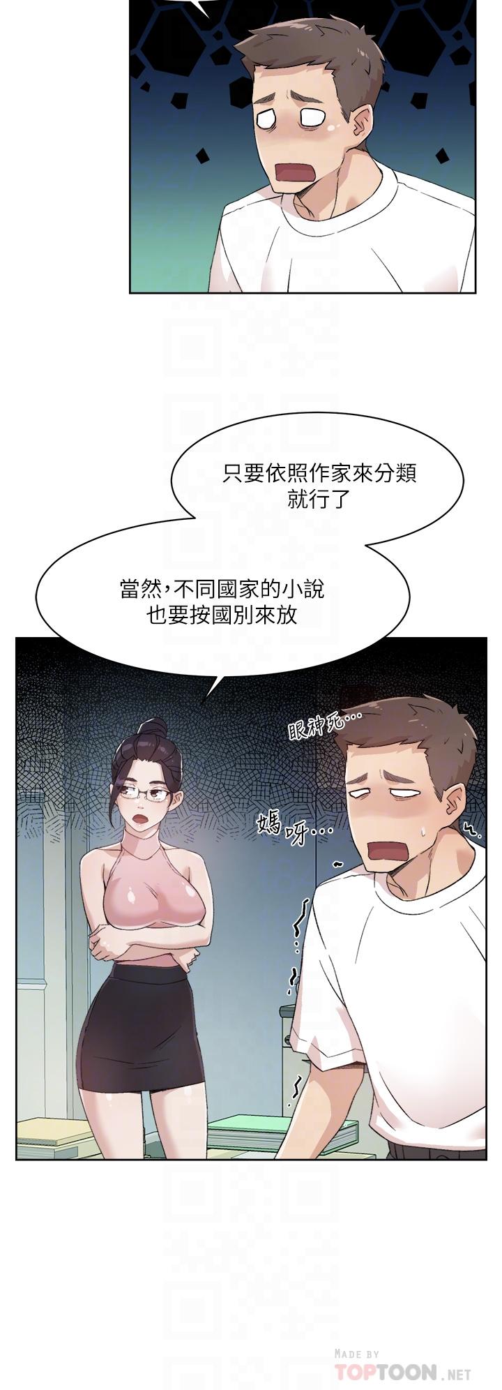 第16话-我会像禽兽一样干你-好友的私生活-刑作家,经文旗（第8张）