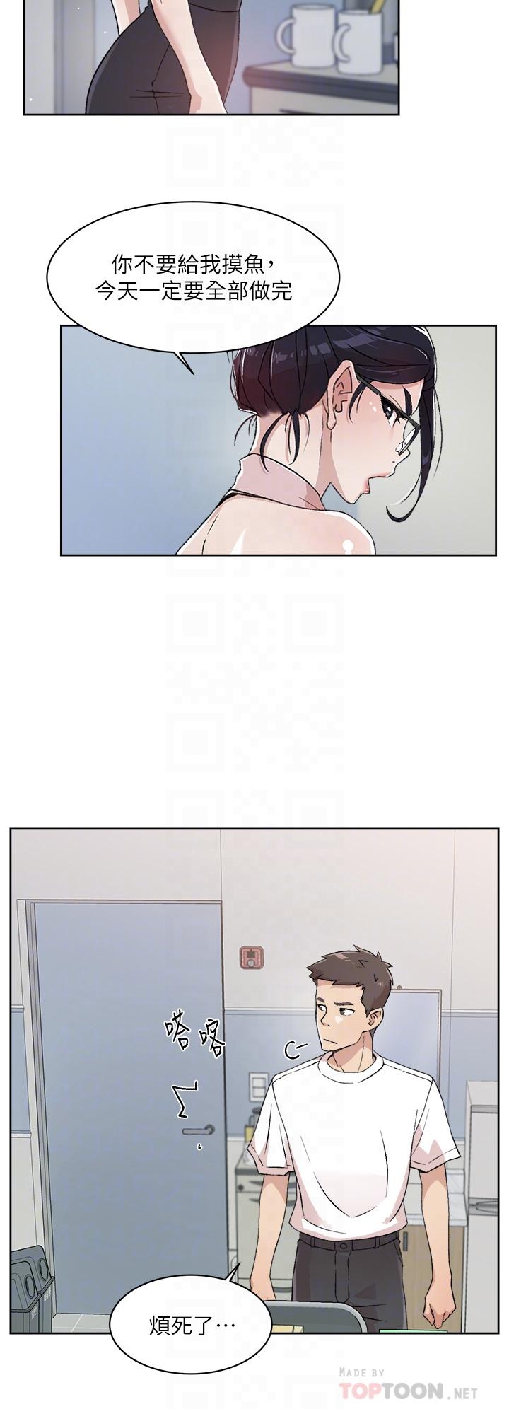 第16话-我会像禽兽一样干你-好友的私生活-刑作家,经文旗（第10张）