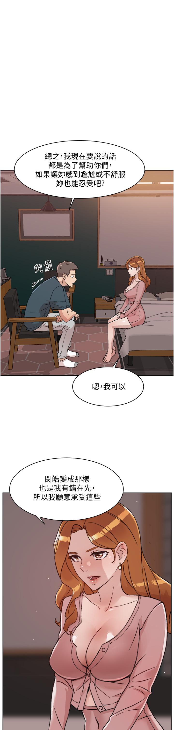 第19话-你要不要拿我老二来练习-好友的私生活-刑作家,经文旗（第7张）
