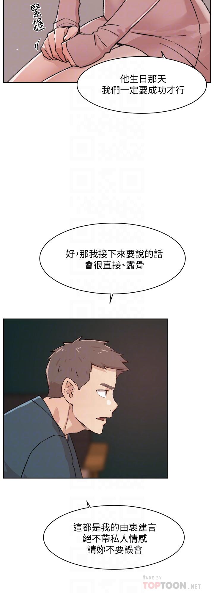 第19话-你要不要拿我老二来练习-好友的私生活-刑作家,经文旗（第8张）