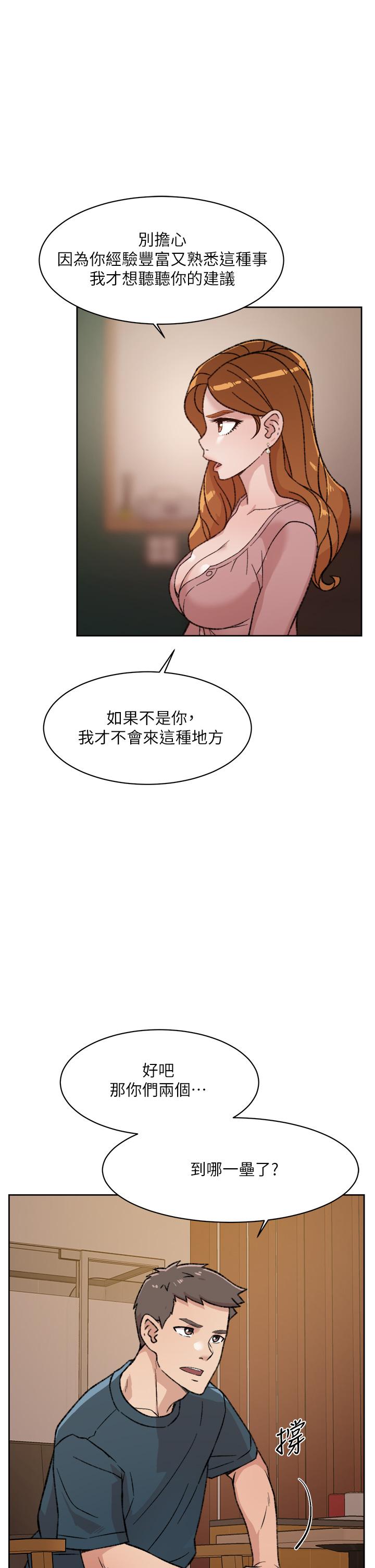 第19话-你要不要拿我老二来练习-好友的私生活-刑作家,经文旗（第9张）