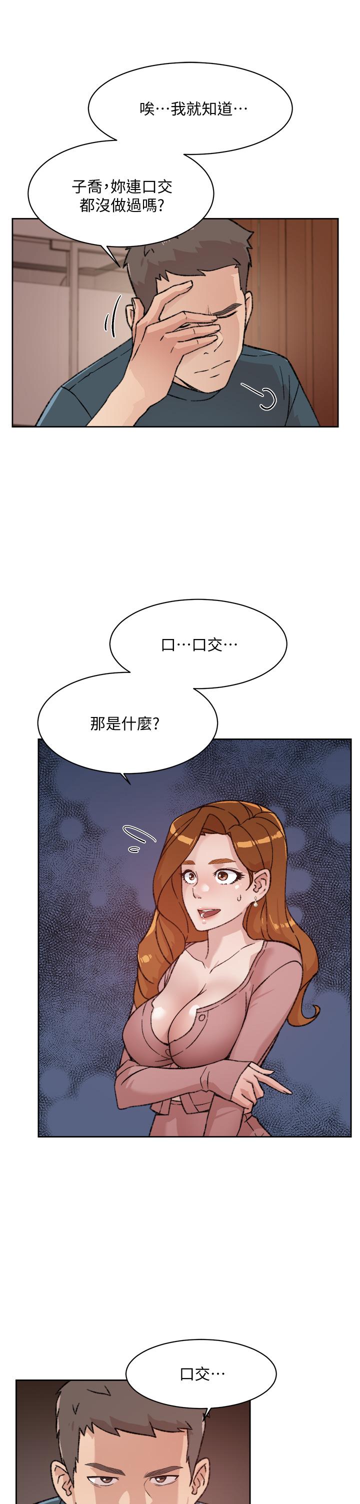 第19话-你要不要拿我老二来练习-好友的私生活-刑作家,经文旗（第11张）