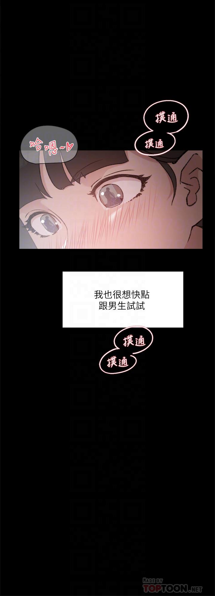 第23话-你想继续跟我当炮友？-好友的私生活-刑作家,经文旗（第8张）