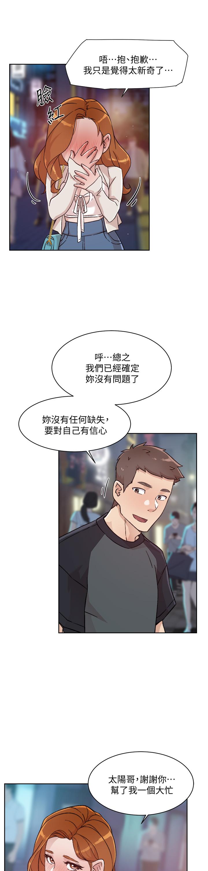 第30话-太阳哥，我还要-好友的私生活-刑作家,经文旗（第7张）