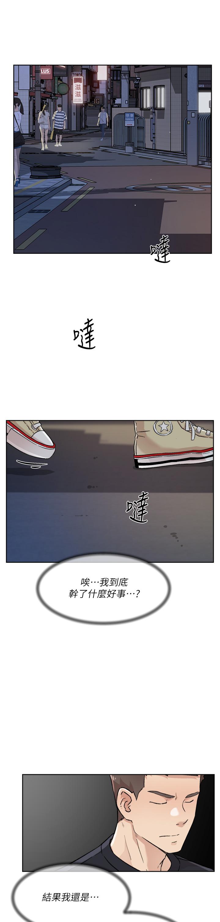 第30话-太阳哥，我还要-好友的私生活-刑作家,经文旗（第11张）