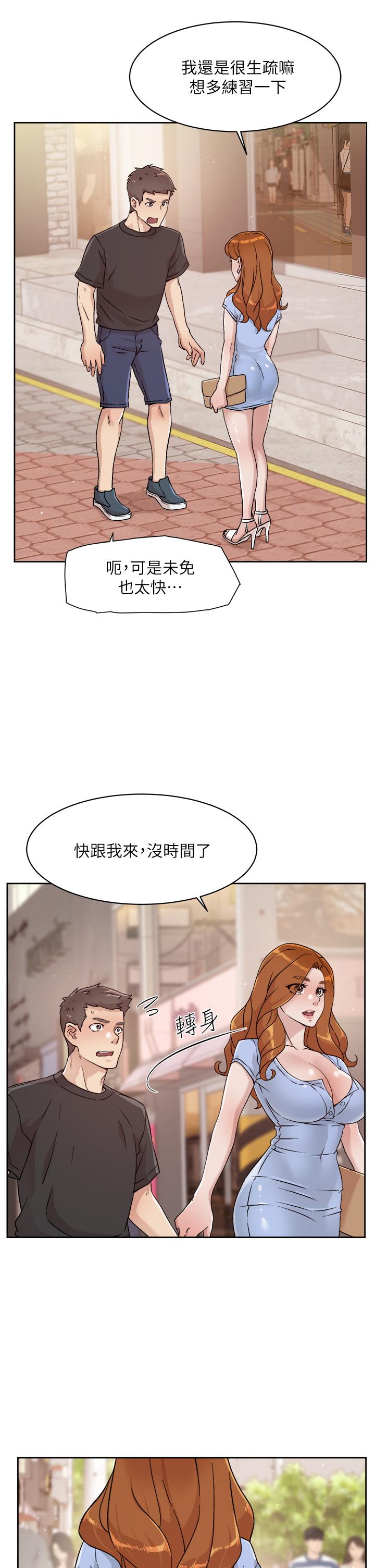 第30话-太阳哥，我还要-好友的私生活-刑作家,经文旗（第25张）