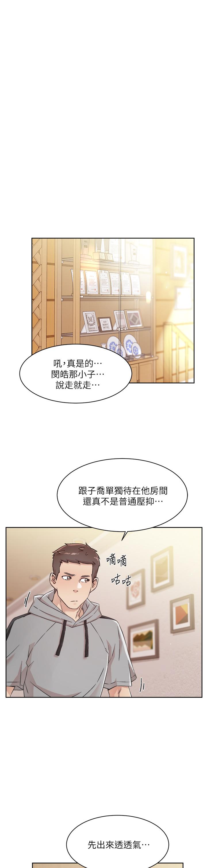 第40话-我负责帮你消下去-好友的私生活-刑作家,经文旗（第7张）