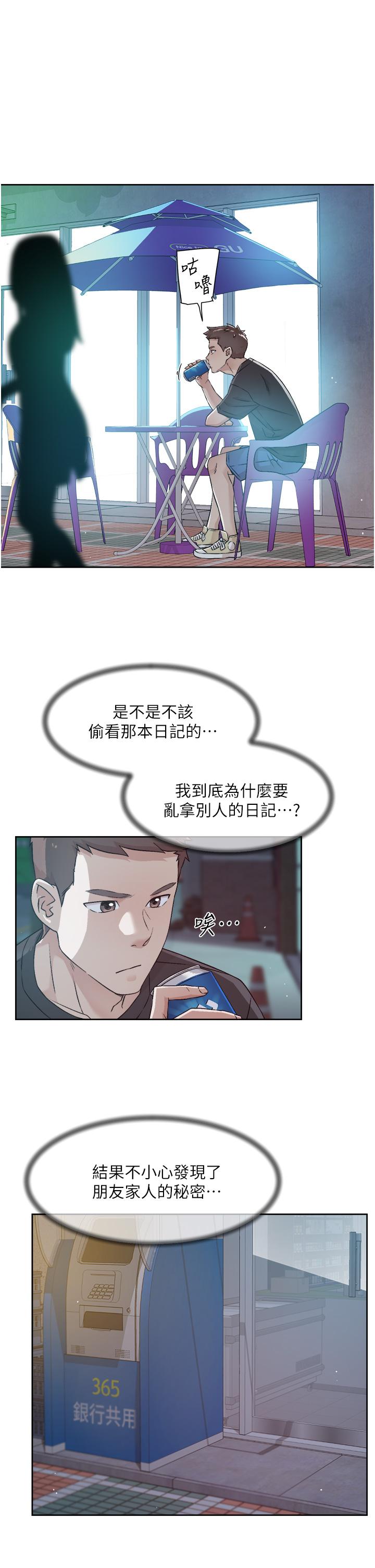 第43话-今天请从后面来-好友的私生活-刑作家,经文旗（第11张）