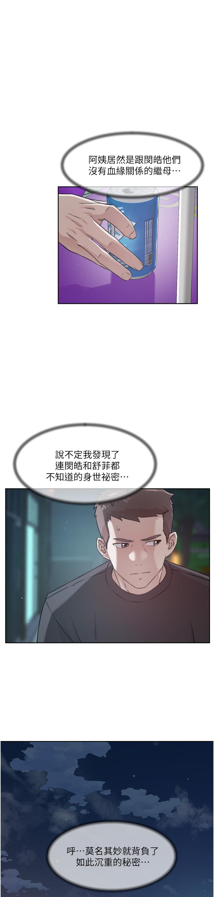 第43话-今天请从后面来-好友的私生活-刑作家,经文旗（第13张）