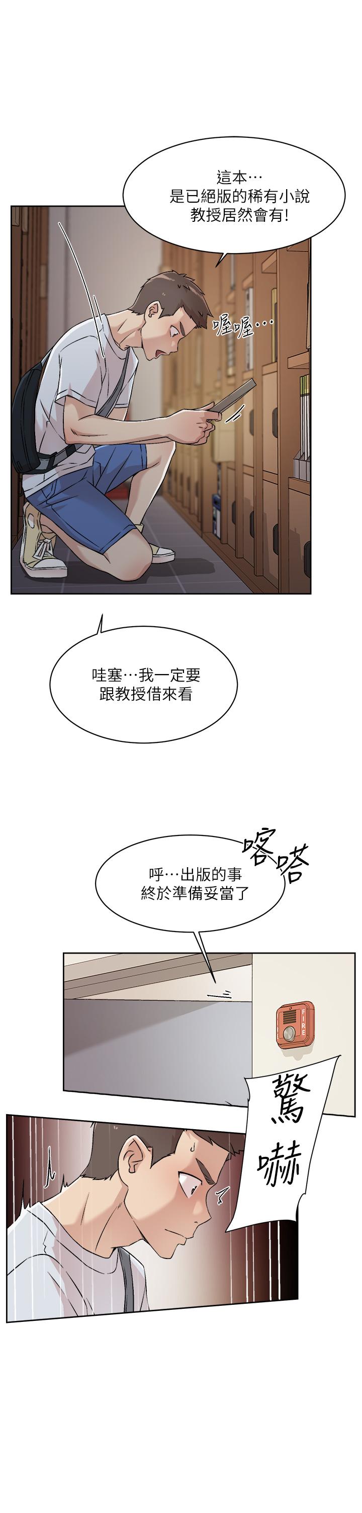 第43话-今天请从后面来-好友的私生活-刑作家,经文旗（第21张）