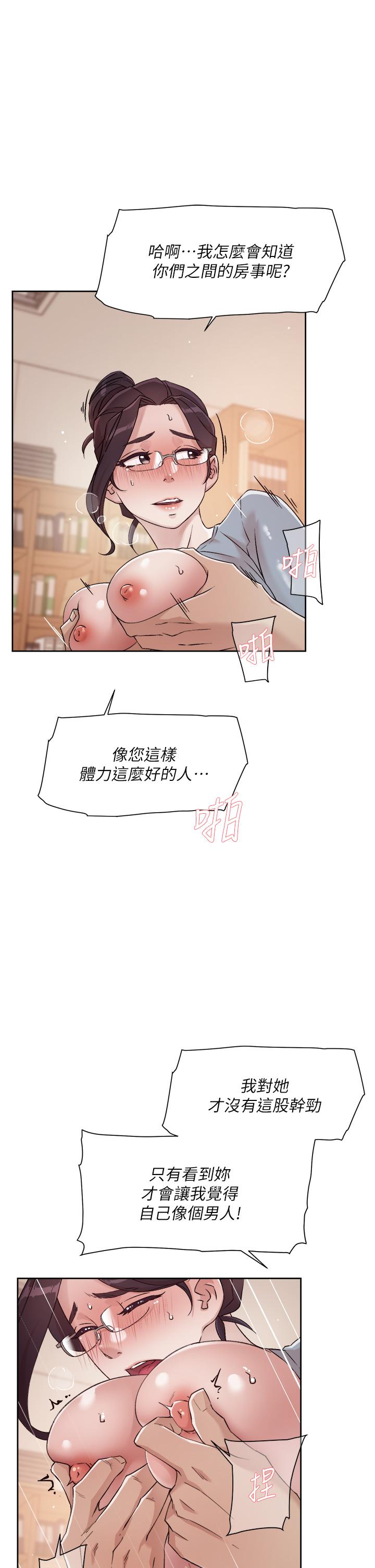 第44话-快惩罚淫蕩的爱徒-好友的私生活-刑作家,经文旗（第13张）